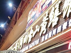 -台山美食一绝阿四台山黄鳝饭(阿四创作店)