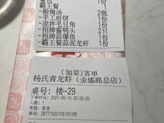-杨氏青龙虾·羊蝎子(金盛路总店)