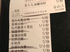 账单-老头儿油爆虾·知味杭州(爱琴海购物中心)