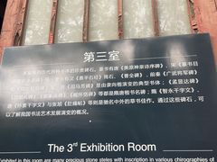 -西安碑林博物馆