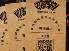 -嘻哈壹笑堂相声茶馆(大儒巷店)