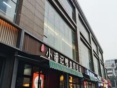 -小潘记鸭血粉丝汤