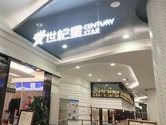 -世纪星滑冰俱乐部(万象城店)