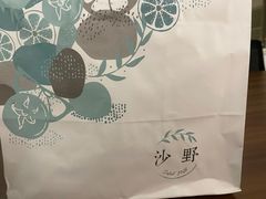 -沙野轻食(静安寺店)