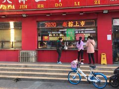 门面-二斗栗子(黄河道店)