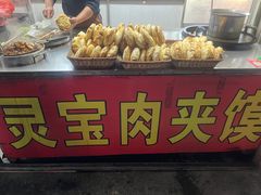-灵宝肉夹馍(庐山路店)