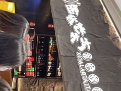 门面-西塔老太太泥炉烤肉(温州首店万象城黑金店)