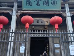 -宏村-南湖书院