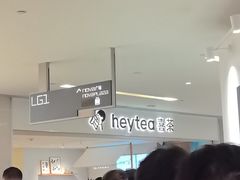 -喜茶(佛山岭南站店)