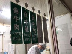 -上海牛羊肉公司塘沽路清真门市部