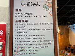 -爱江山温泉(凌奥店)