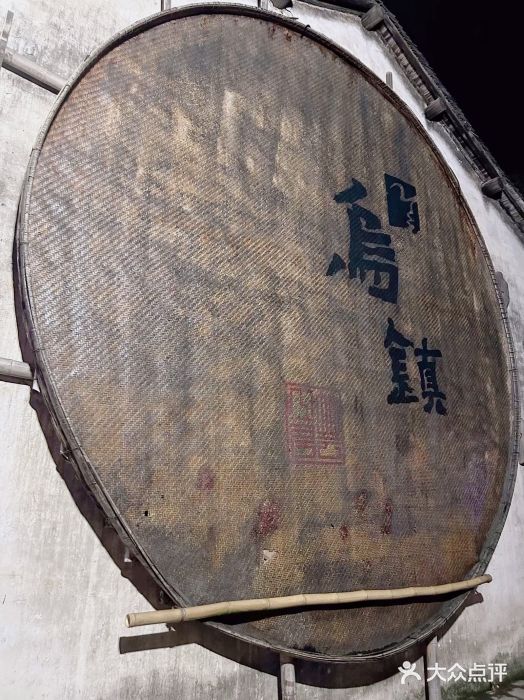 乌镇西栅景区图片