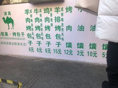 -吉利利·烤包子(双井店)
