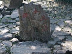 -兰亭风景区
