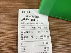 -花市豌杂面(民生路店)