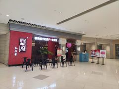 -闫府私房菜·百年鲁菜(恒隆店)