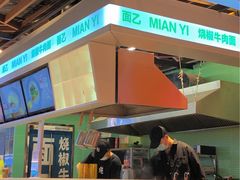 -面乙新派手擀面(大悦城店)