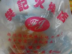 android_upload_pic-樊记火烧店(甘泉路店)