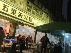 -五里关火锅(牛市口店)