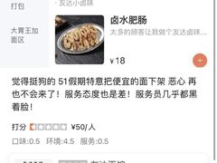 -友达面馆(广州总店)