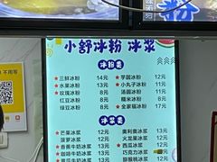 -夏食光安顺小舒冰粉冰浆(甲秀楼店)