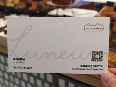 -Luneurs(幸福里店)