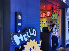 门面-乐凯撒披萨(欢乐颂购物中心店)