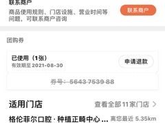 -深圳富茂格伦菲尔口腔门诊部(龙华清湖总院)
