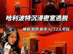 -逃脱反斗城沉浸剧情密室(北京路店)