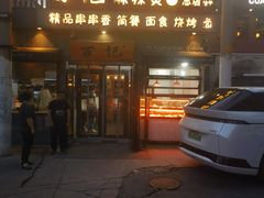-万记麻辣烫国展总店