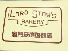 -安德鲁饼店(总店)