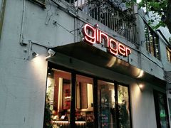 -Ginger(兴国路店)