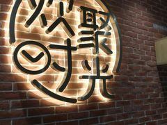 -木屋烧烤(岗顶二店)