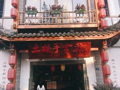 -土桥手掌鸡·26年灌县老味道(都江堰店)