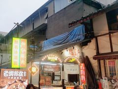 -拈一筷子·宜宾江湖菜(十一街店)