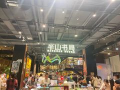 -半山书局(新世纪商城店)
