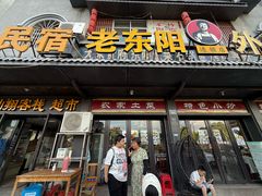 -老东阳·外婆菜(横店店)