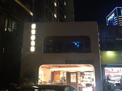 -那家面包房(珠江路店)