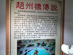 -赵州桥景区