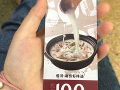-捞神煲汤火锅(湖滨商业街店)