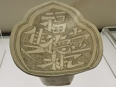 -磁州窑博物馆