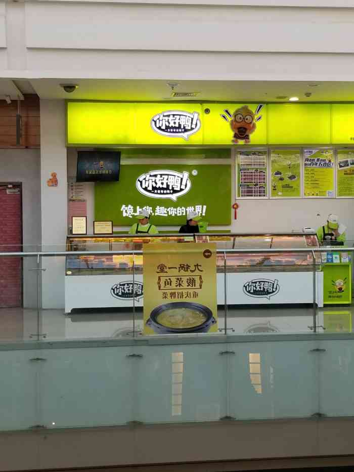 你好鸭!(民乐园万达店)-"哈哈哈,万达我也不知道是几楼来着[抠鼻].