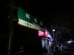 -吴山路夜市