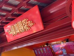 -鸡鸣赐茶(鸡鸣寺路店)