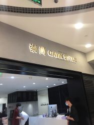 -崇尚GAVIN STYLE