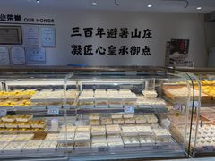 -皇承御点·八旗饽饽铺(避暑山庄店)