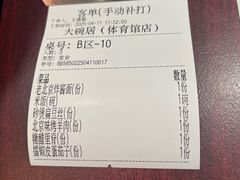 -大碗居·烤鸭·鱼头泡饼(天坛东门店)