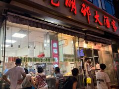 -光明邨大酒家(淮海路店)