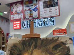 -汉翔书法丨书法·美术·硬笔·国画(望京校区)