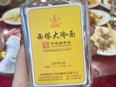 -西塔大冷面(市府大路店)